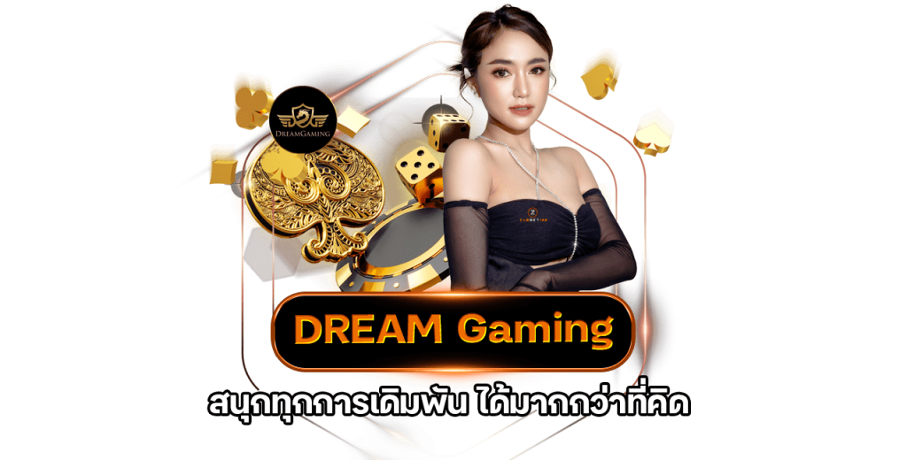 เว็บบาคาร่า ค่ายDream Gaming
